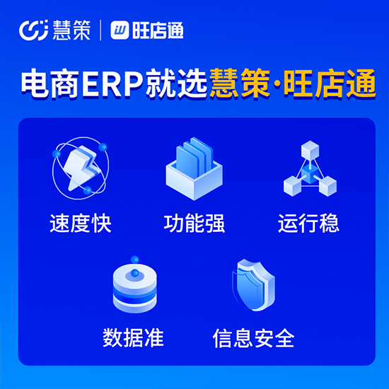 電商初期用什么erp？