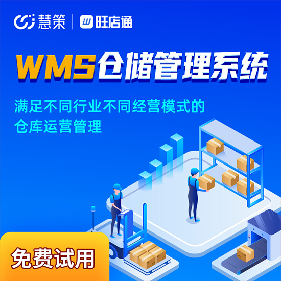 wms倉儲物流管理系統