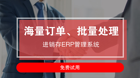 什么是電子商務erp？