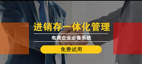 企業為什么選擇使用erp進銷存軟件?