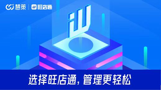 用旺店通電商ERP訂單系統有什么優勢？