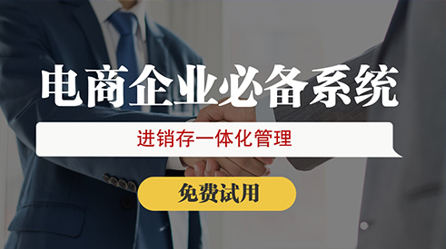 服裝行業erp系統怎么選擇?