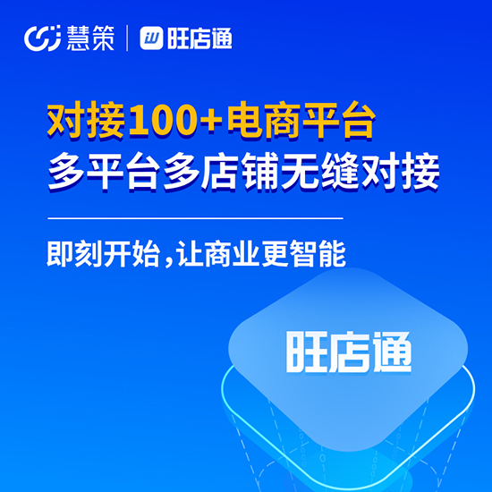 旺店通適合什么樣的企業(yè)?