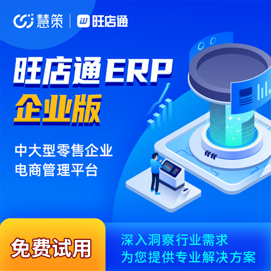 宿州專業電商erp