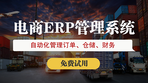 服裝輔料行業erp