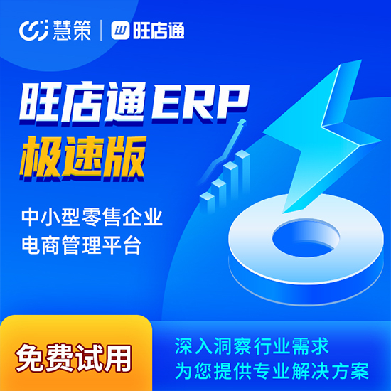 寧波服裝ERP方案推薦哪個好?推薦使用旺店通ERP!