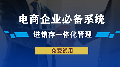 靜安區電商如何解決庫存問題